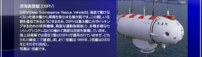 深海救難艇（DSRV）