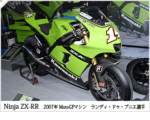 Ninja ZX-RR 2007N MotoGP}V@fBEhDEvjGI
