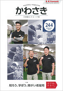 社内報への記事掲載