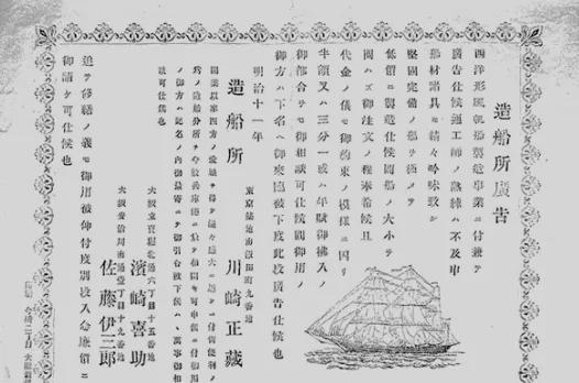 創業当時の資料
