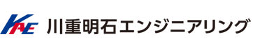 川重明石エンジニアリング