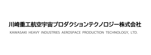 川崎重工航空宇宙プロダクションテクノロジー株式会社