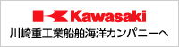 川崎重工業船舶海洋カンパニーへ