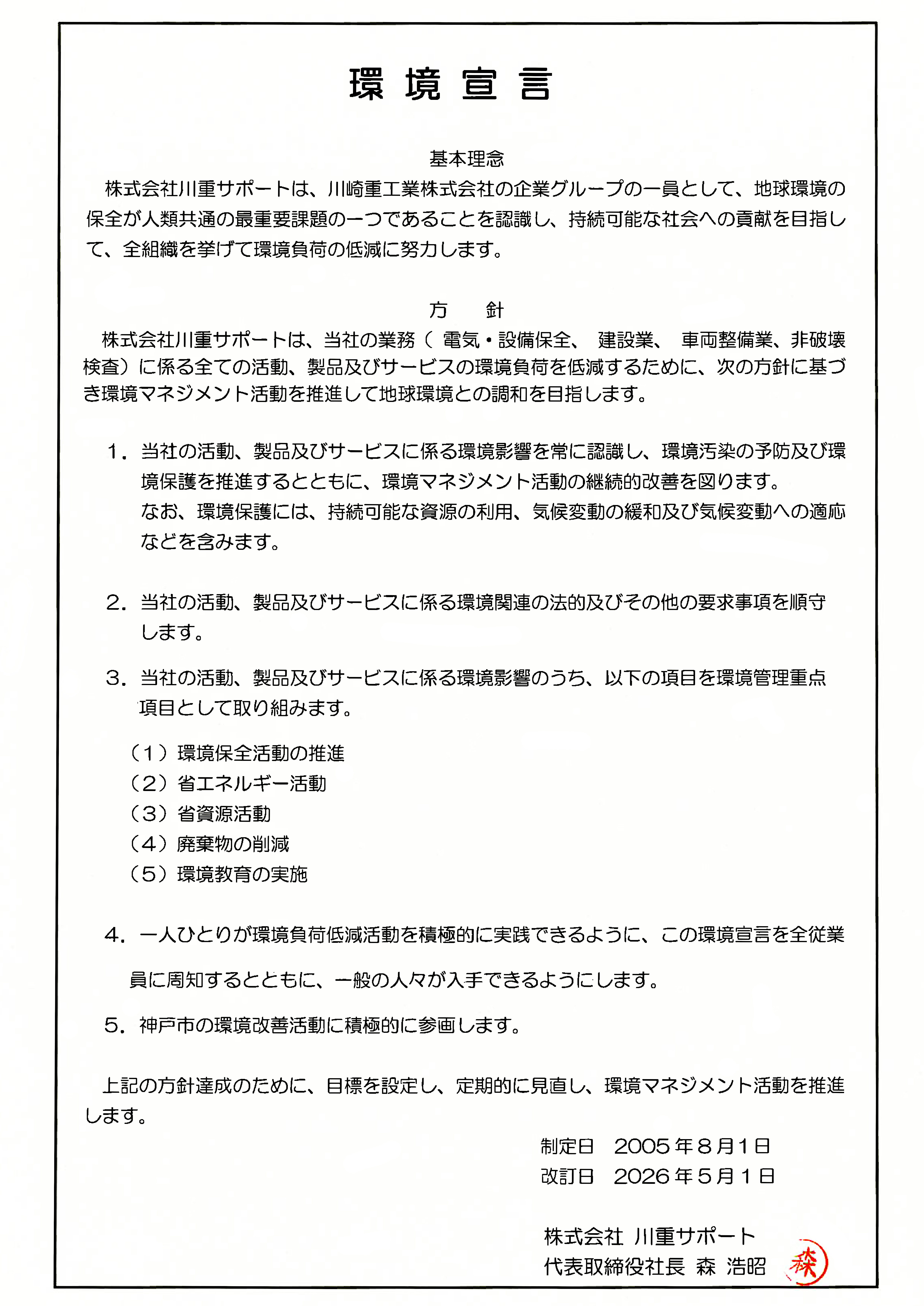 環境宣言