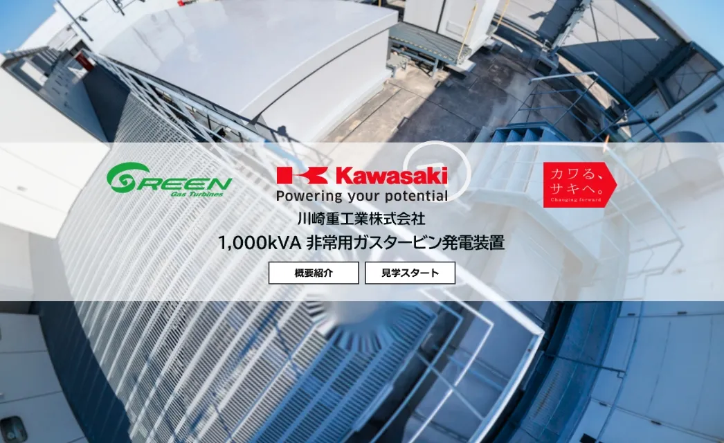 バーチャル見学イメージ
