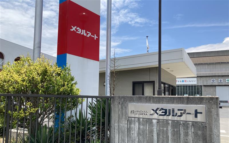 株式会社メタルアート