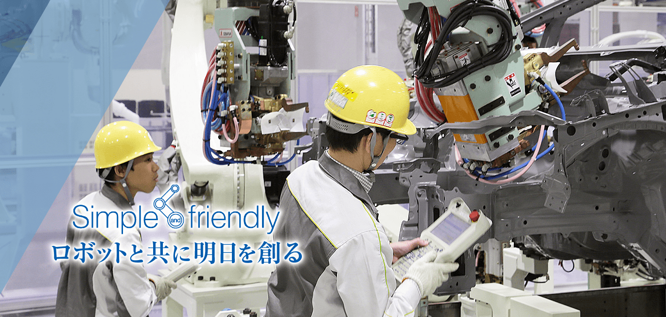 採用情報 カワサキロボットサービス株式会社
