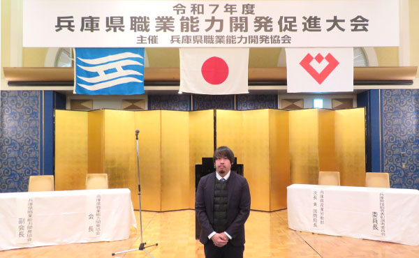 令和7年度 兵庫県青年優秀技能者表彰式