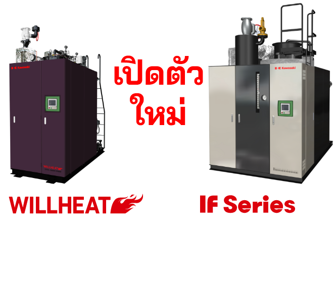 2021.7. เปิดตัว ใหม่ WILLHEAT IFSeries