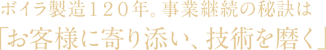 社長インタビュー