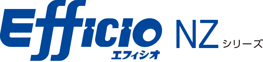 Efficio NZシリーズ