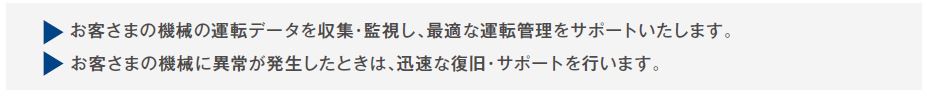 テレメンテ監視システムの概要