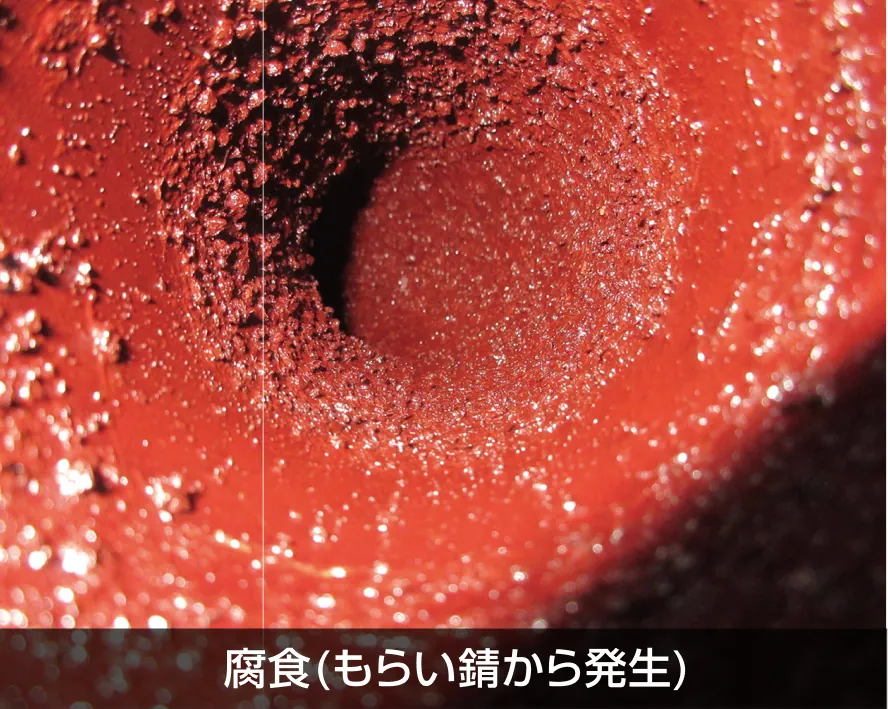 腐食（もらい錆から発生）