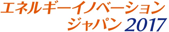 エネルギーイノベーションジャパン