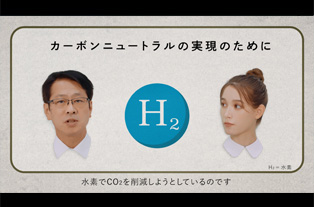 川崎重工：カワサキ水素大学2限目「水素でクリーンな社会」