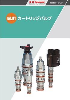 SUNカートリッジバルブ