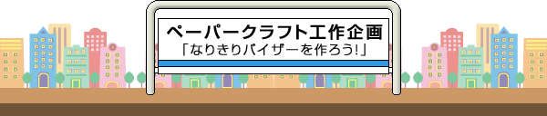 y[p[NtgHuȂ肫oCU[낤Iv