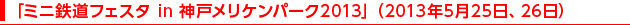 u~jStFX^ in _˃Pp[N2013vi2013N525A26j