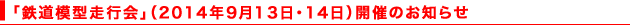 uS͌^svi2014N913E14jJÂ̂m点