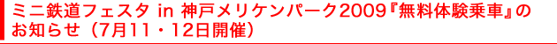 �~�j�S���t�F�X�^ in �_�˃����P���p�[�N2009�w�����̌���ԁx�̂��m�点�i7��11�E12���J�Áj
