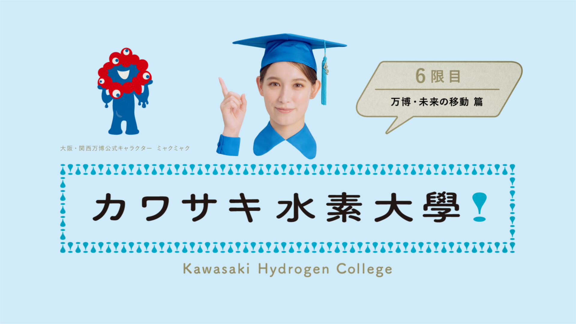 万博・未来の移動