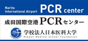 narita_PCR_logo_R1.png