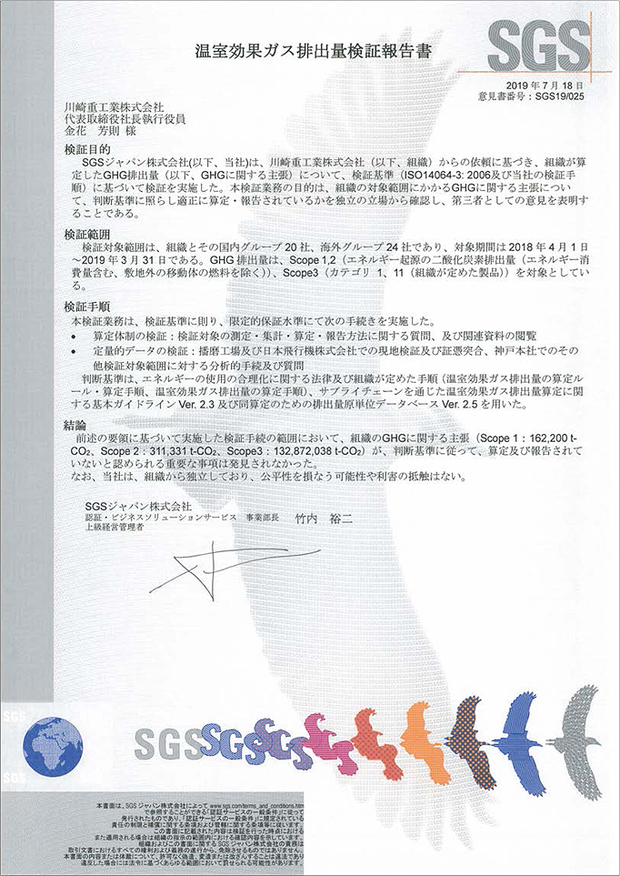 検証意見書