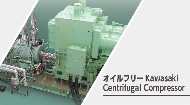 オイルフリーKawasaki Centrifugal Compressor_230405