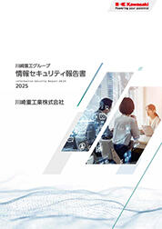 情報セキュリティ報告書表紙