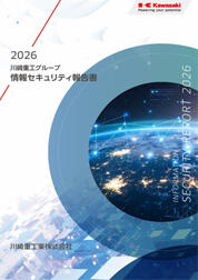 情報セキュリティ報告書表紙